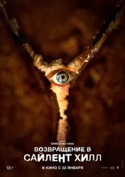 Возвращение в Сайлент Хилл смотреть онлайн